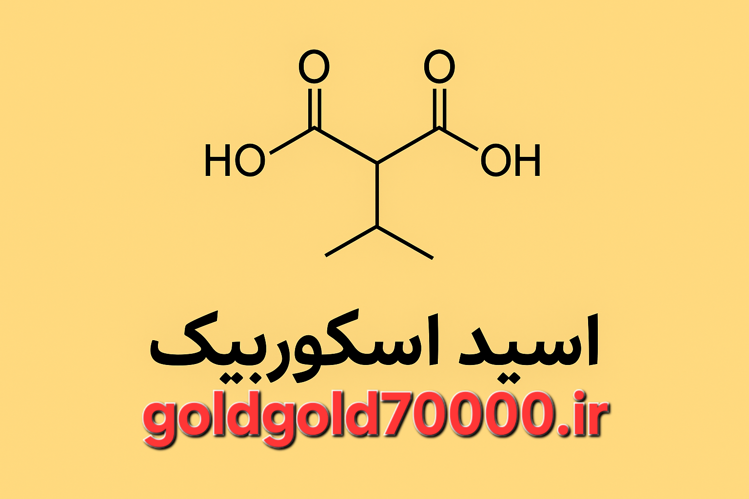 اسید آسکوربیک